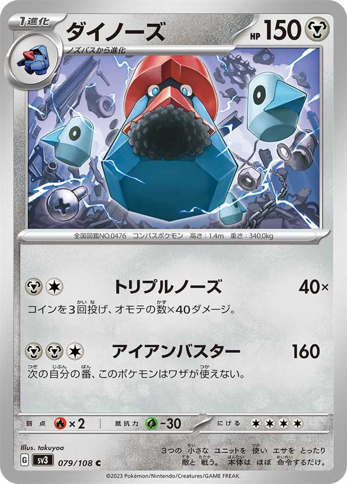 Probopass 079/108 — Ruler of the Black Flame