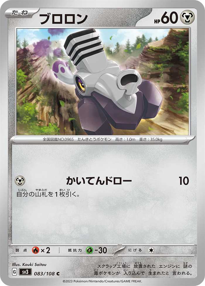 Varoom 083/108 — Ruler of the Black Flame