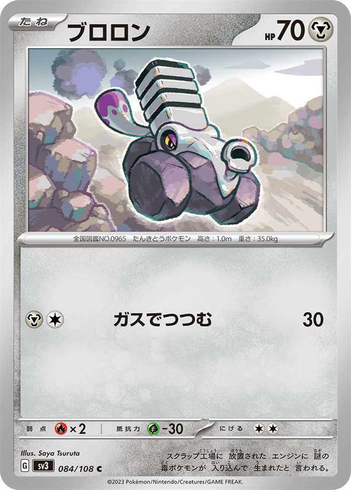 Varoom 084/108 — Ruler of the Black Flame