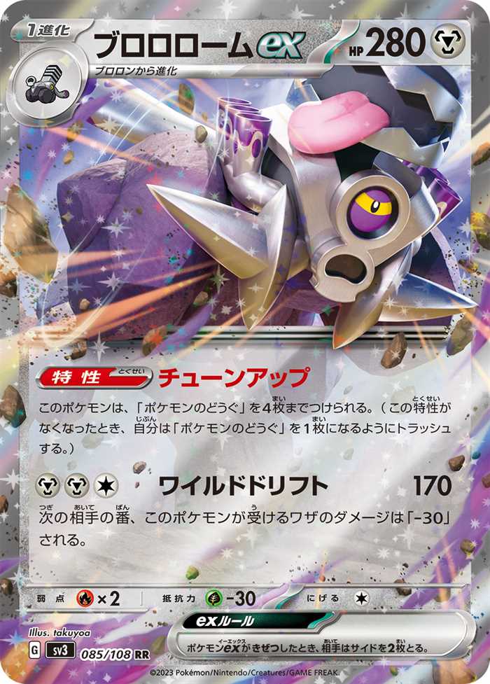 Revavroom ex 085/108 — Ruler of the Black Flame