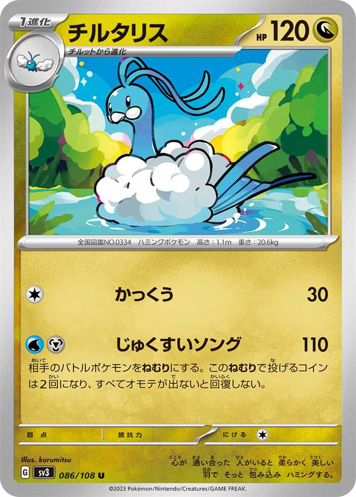 Altaria 086/108 — Ruler of the Black Flame
