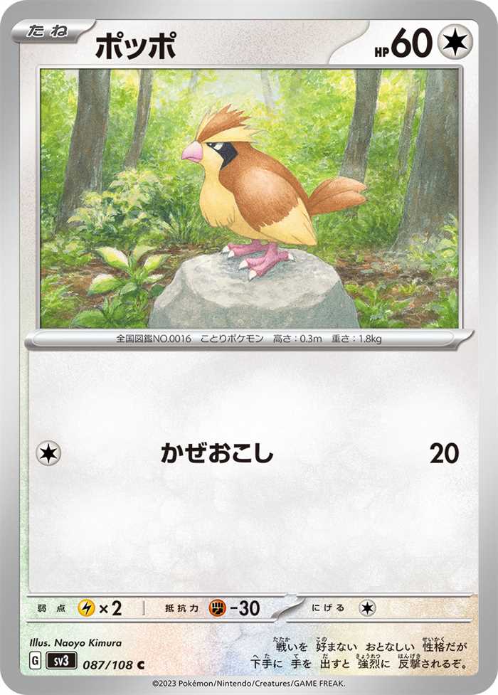 Pidgey 087/108 — Ruler of the Black Flame