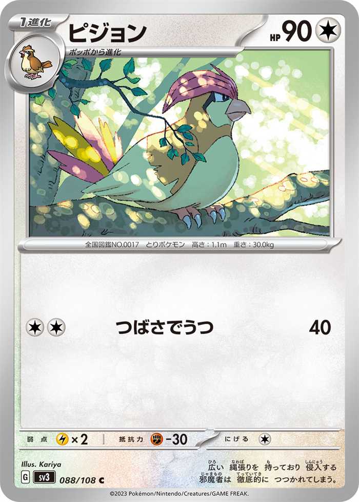 Pidgeotto 088/108 — Ruler of the Black Flame
