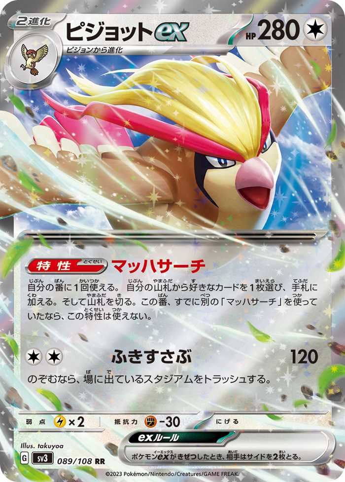 Pidgeot ex 089/108 — Ruler of the Black Flame