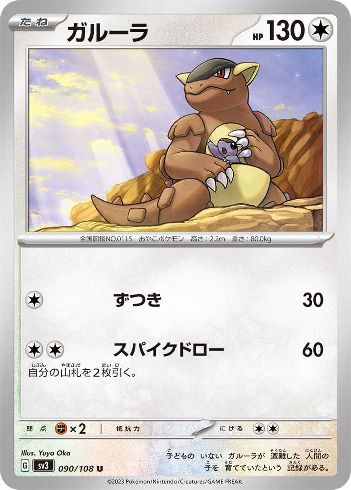 Kangaskhan 090/108 — Ruler of the Black Flame