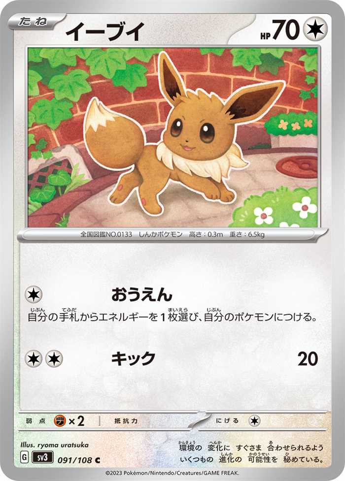 Eevee 091/108 — Ruler of the Black Flame