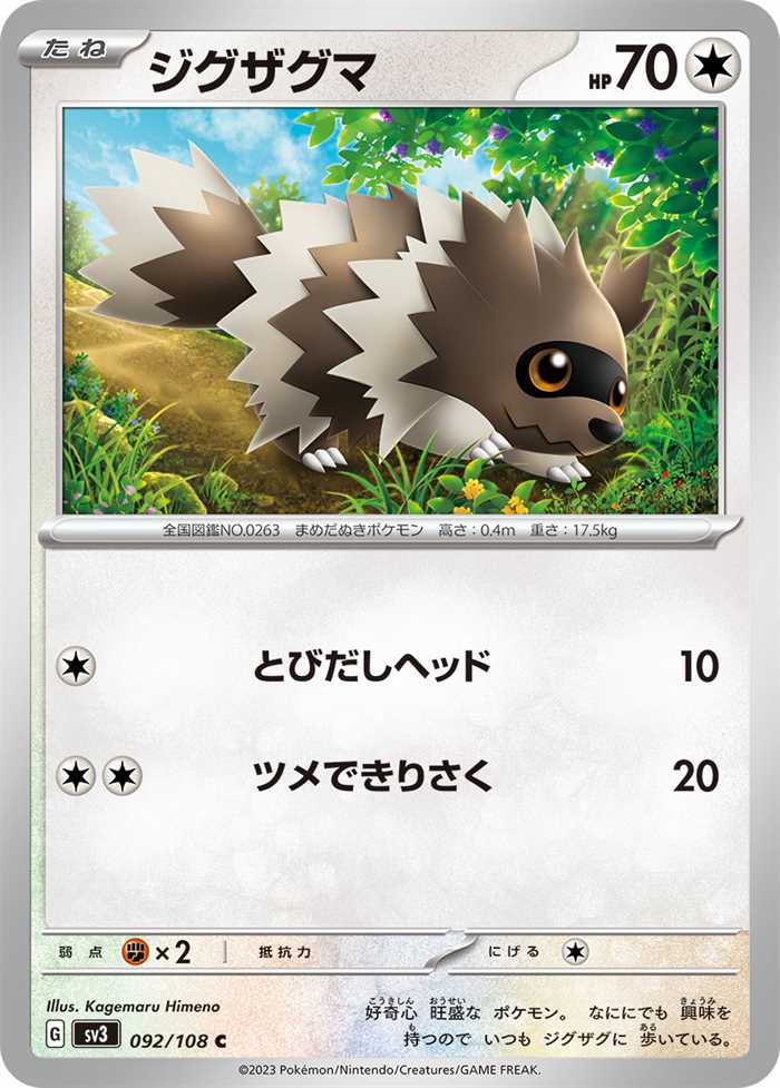 Zigzagoon 092/108 — Ruler of the Black Flame
