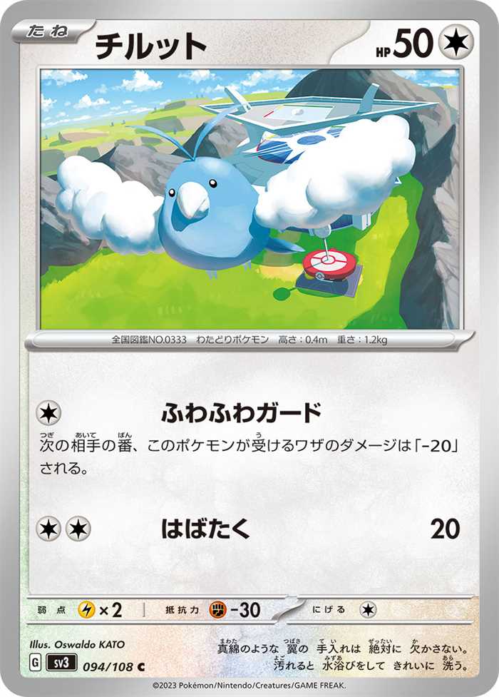 Swablu 094/108 — Ruler of the Black Flame