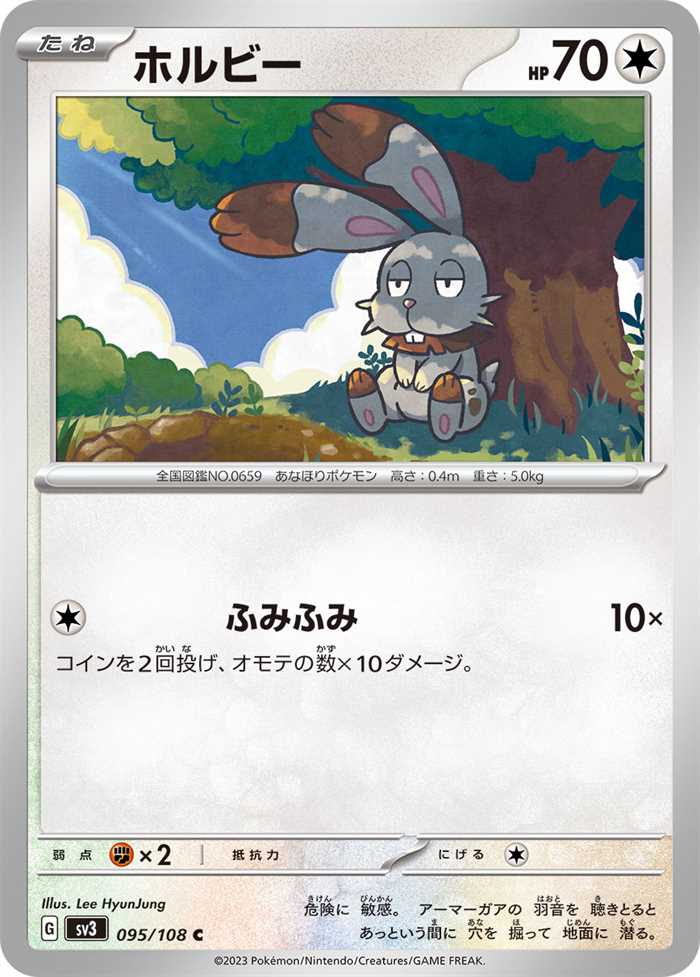 Bunnelby 095/108 — Ruler of the Black Flame