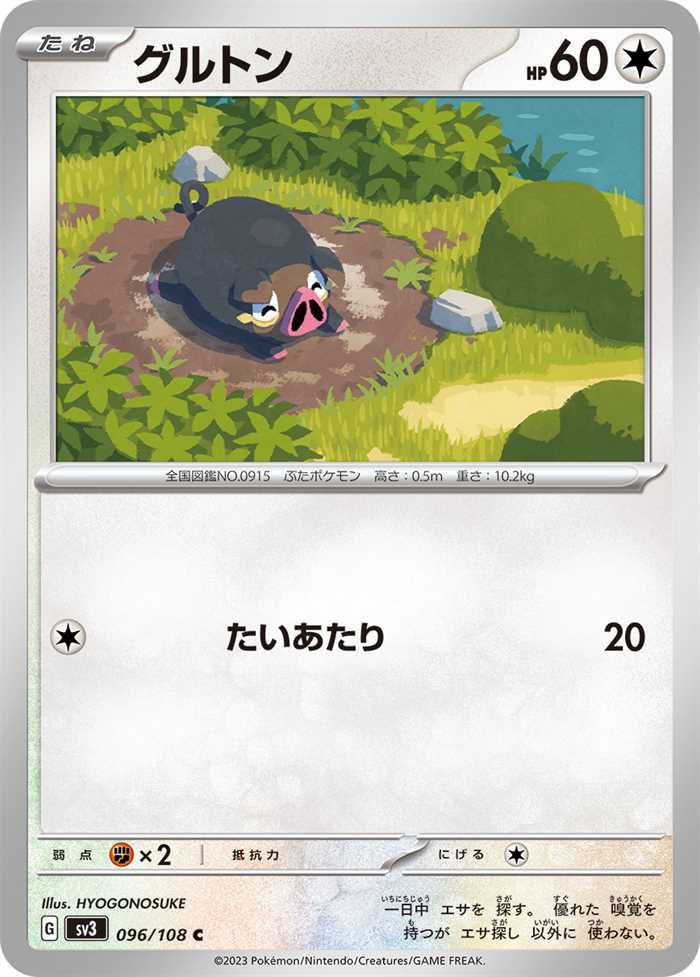 Lechonk 096/108 — Ruler of the Black Flame