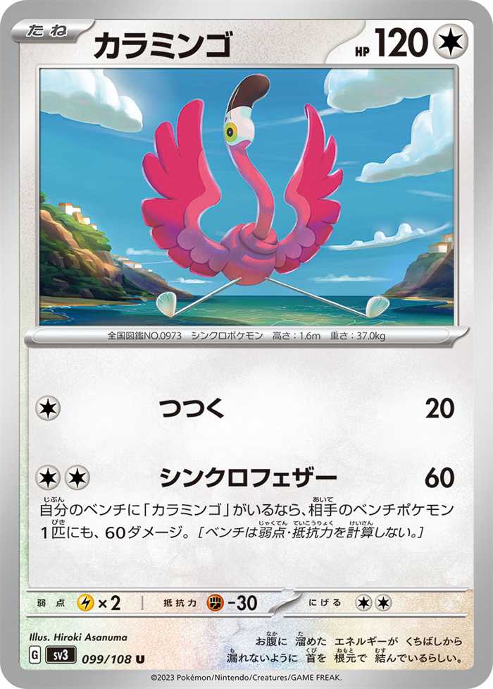 Flamigo 099/108 — Ruler of the Black Flame