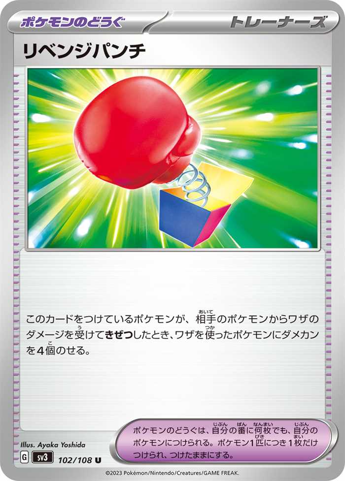 Revenge Punch 102/108 — Ruler of the Black Flame