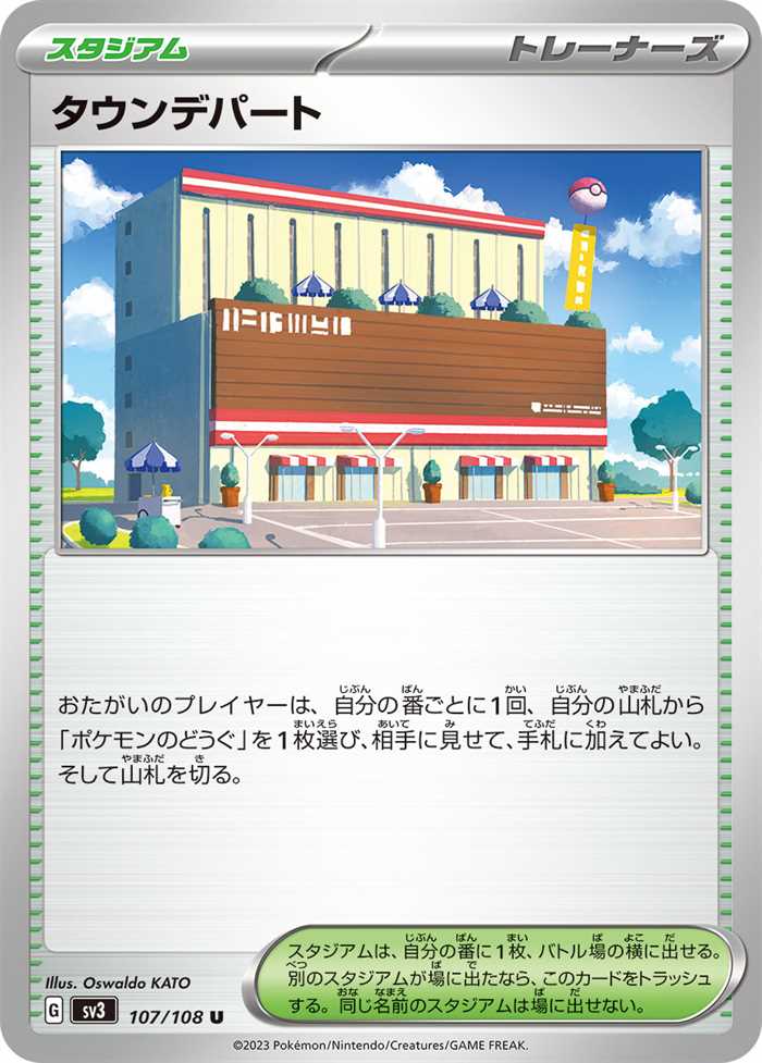 Town Department Store 107/108 — Ruler of the Black Flame