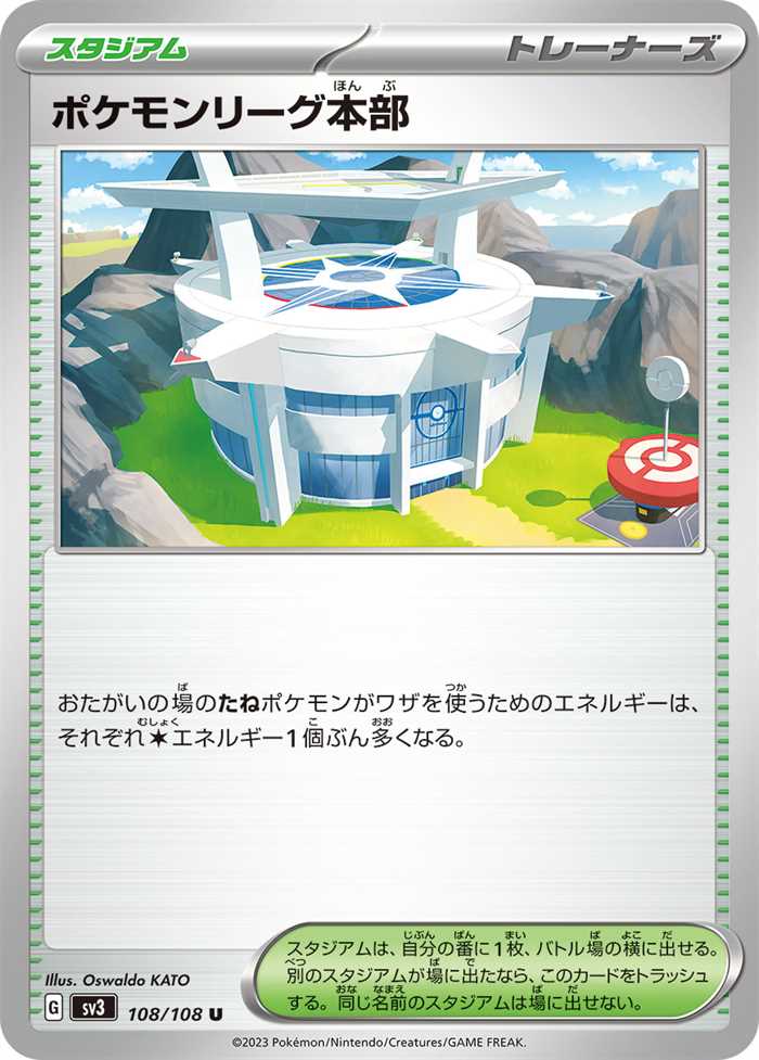 Pokemon League Headquarters 108/108 — Ruler of the Black Flame