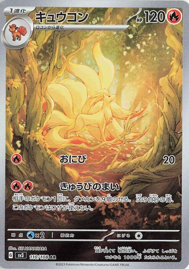 Feunard / Ninetales 110/108