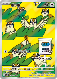 Roucool / Pidgey 118/108