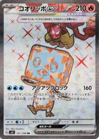 Eiscue ex 121/108 — Ruler of the Black Flame