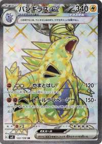 Tyranitar ex 122/108 — Ruler of the Black Flame