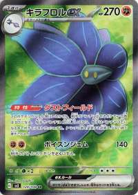 Glimmora ex 124/108 — Ruler of the Black Flame
