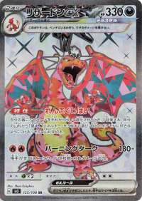 Charizard ex (JP)
