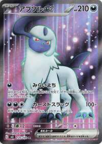 Absol ex 126/108 — Ruler of the Black Flame