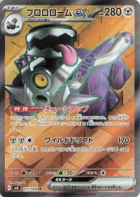 Revavroom ex 127/108 — Ruler of the Black Flame