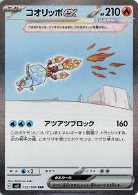 Eiscue ex 133/108 — Ruler of the Black Flame