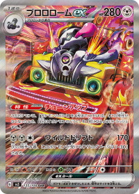 Revavroom ex 135/108 — Ruler of the Black Flame