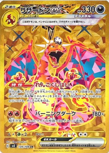 Charizard ex 139/108 — Ruler of the Black Flame