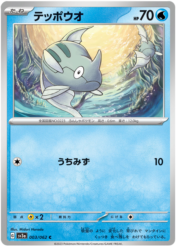 Remoraid 003/062 — Raging Surf