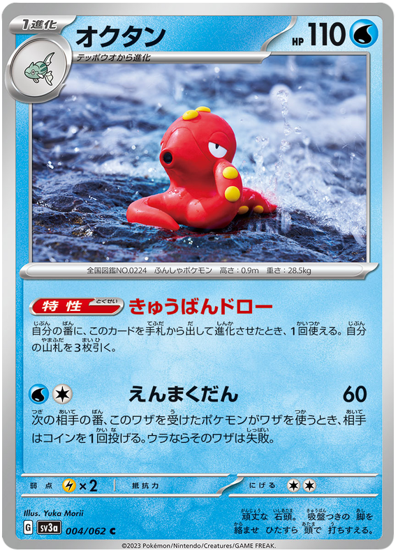 Octillery 004/062 — Raging Surf