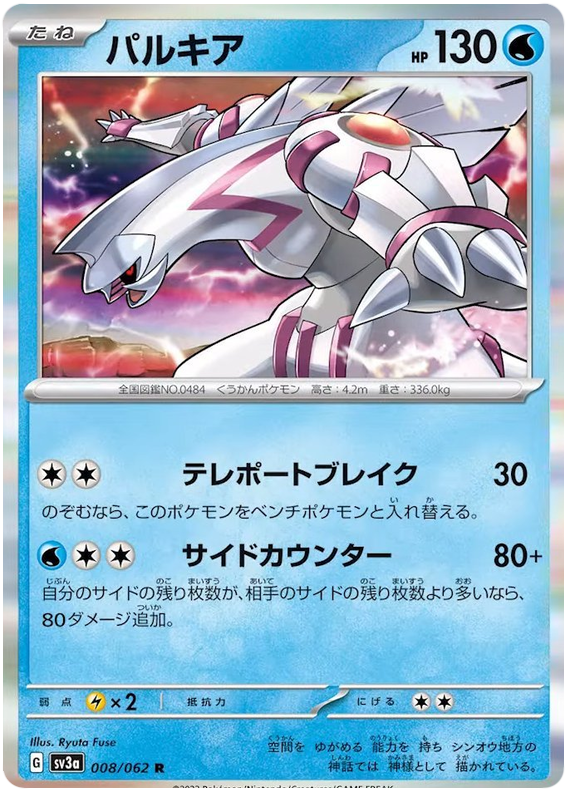Palkia 008/062 — Raging Surf