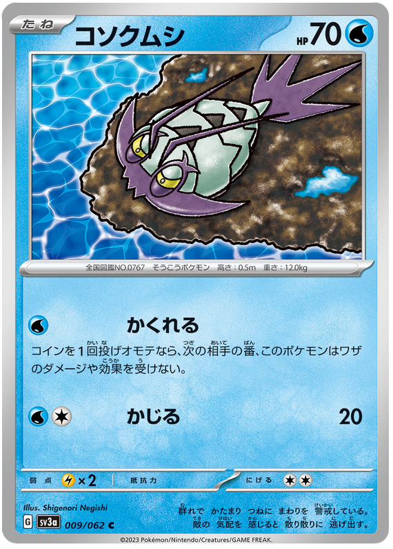 Wimpod 009/062 — Raging Surf