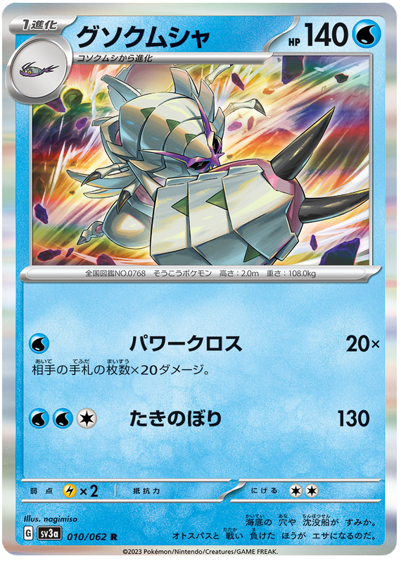 Golisopod 010/062 — Raging Surf