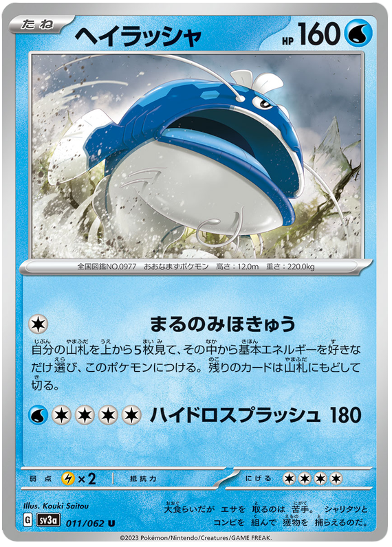Dondozo 011/062 — Raging Surf