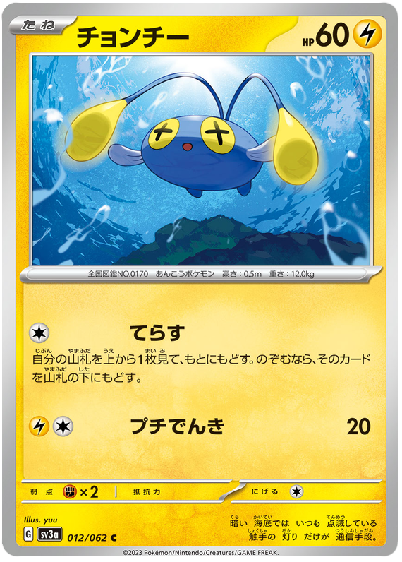 Chinchou 012/062 — Raging Surf