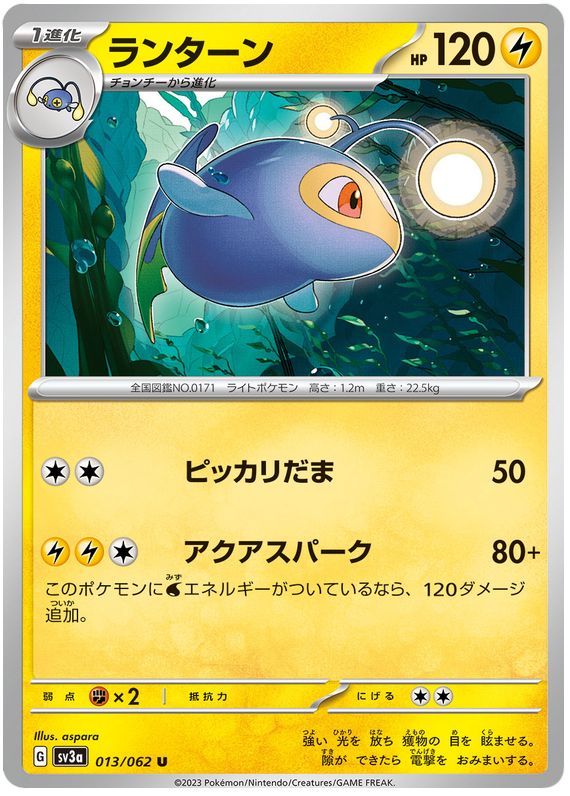 Lanturn 013/062 — Raging Surf