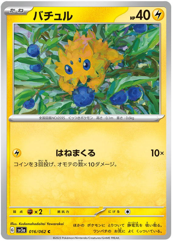 Joltik 016/062 — Raging Surf