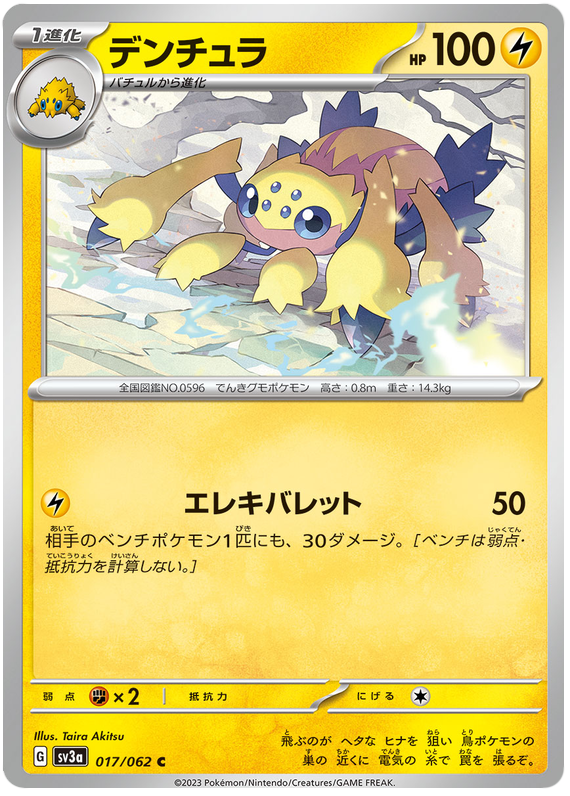 Galvantula 017/062 — Raging Surf