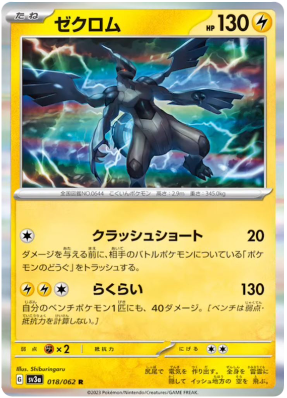 Zekrom 018/062 — Raging Surf