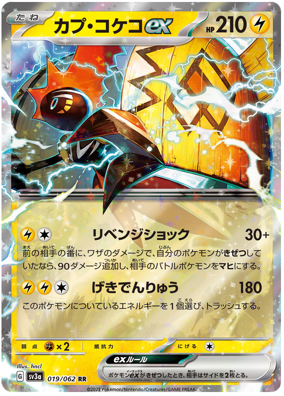 Tapu Koko ex 019/062 — Raging Surf