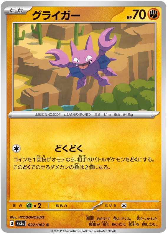 Gligar 022/062 — Raging Surf