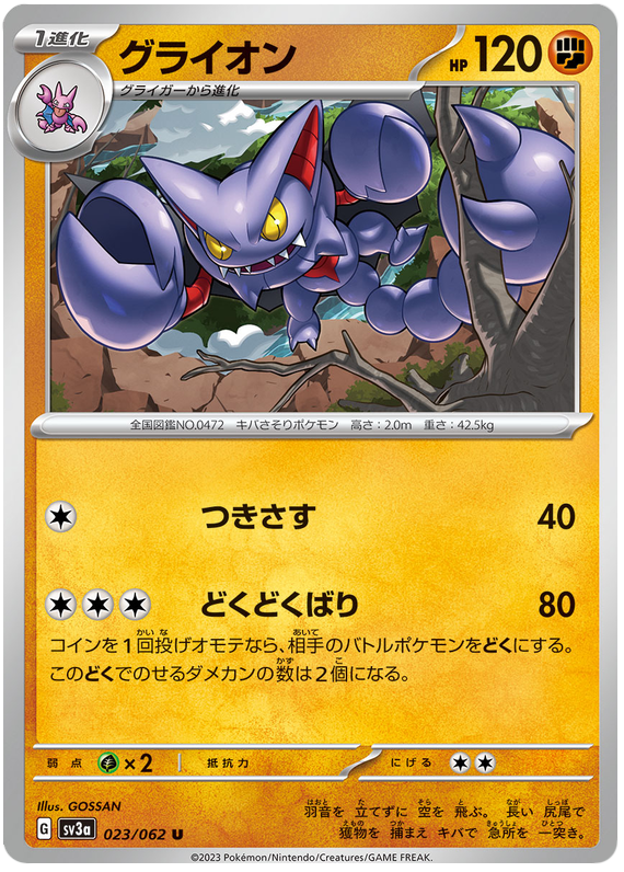 Gliscor 023/062 — Raging Surf