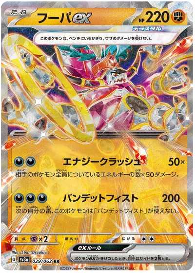 Hoopa ex from Raging Surf