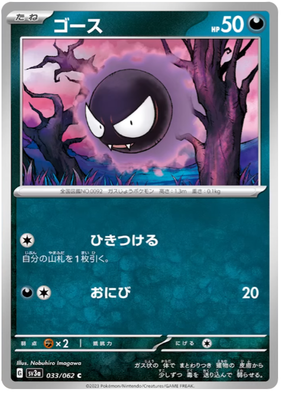 Gastly 033/062 — Raging Surf