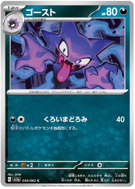 Haunter 034/062 — Raging Surf