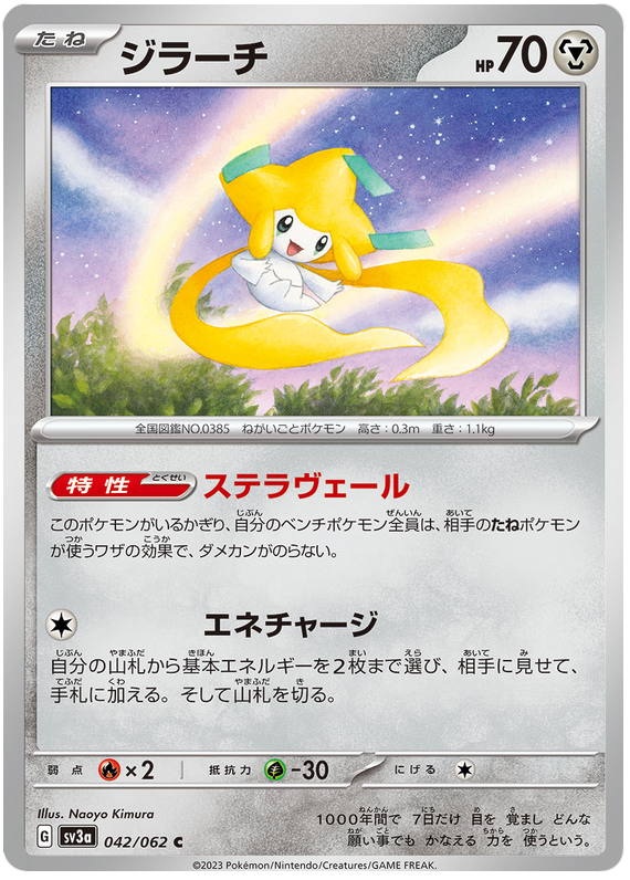 Jirachi 042/062 — Raging Surf
