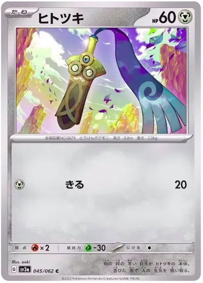 Honedge from Raging Surf