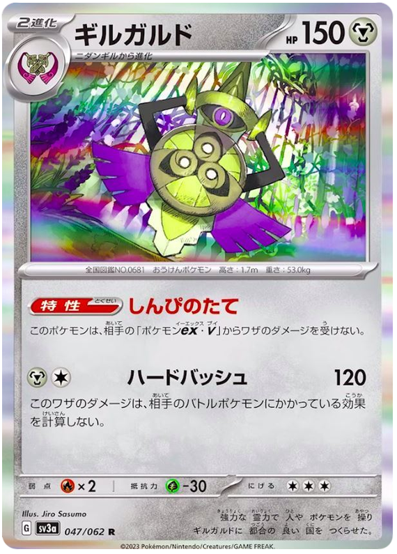 Aegislash 047/062 — Raging Surf