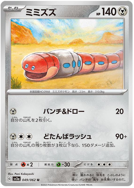 Orthworm 049/062 — Raging Surf
